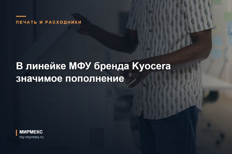 Kyocera ECOSYS P8060cdn новинка с форматом печати SRA3