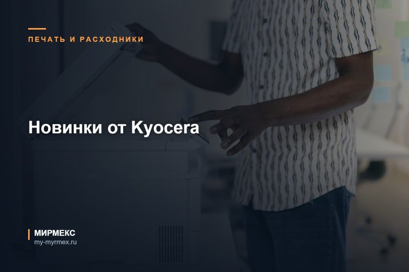 Новинки от Kyocera TASKalfa 3011i и TASKalfa 3511i