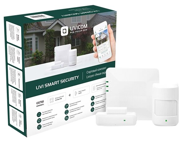 Livi Smart Security - Стартовый комплект Livicom «Умная охрана»