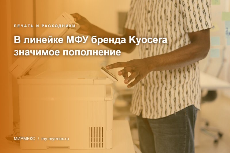 Kyocera ECOSYS P8060cdn новинка с форматом печати SRA3