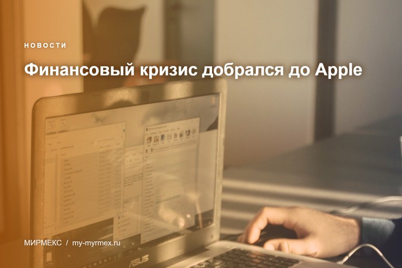 Картинка Apple в кризис