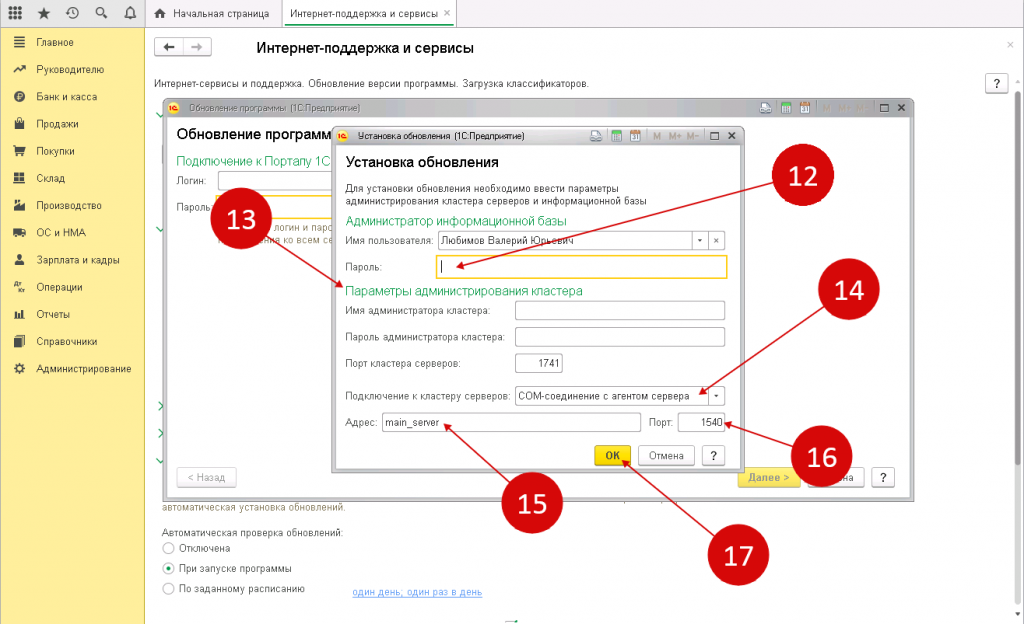 1 c обновления. Обновления 1с предприятие Базовая. Обновление базы через 1с предприятие. Интернет поддержка 1с. Обновление конфигурации 1с.