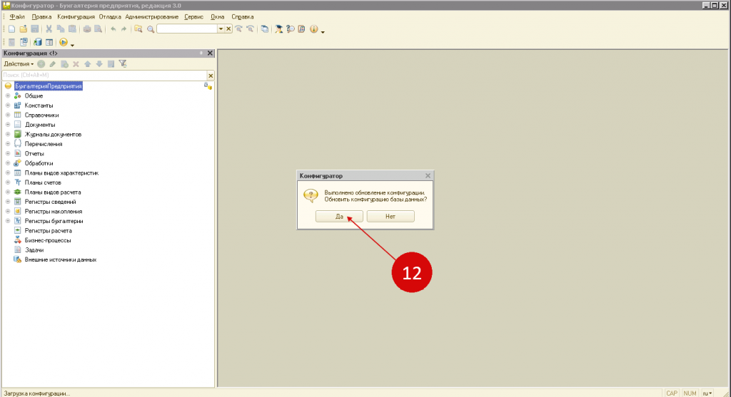 1 c обновления. Обновление конфигурации 1с. 1с конфигуратор. Окно конфигурации 1с. 1с обновить конфигурацию через конфигуратор.