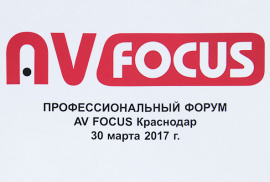 AV forum в Краснодаре или на что способны AV технологии