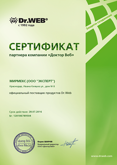 Официальный поставщик Доктор Веб на 2015 - 2016 год