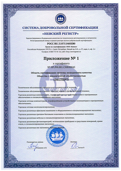 Приложение к сертификату ISO 9001:2015