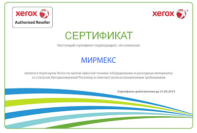 Авторизированный реселлер Xerox 2015 года
