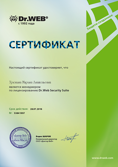 Специалист по лицензированию Доктор Веб 2015 - 20186 год