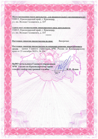 Лицензия на деятельность по монтажу ОПС (стр. 2)