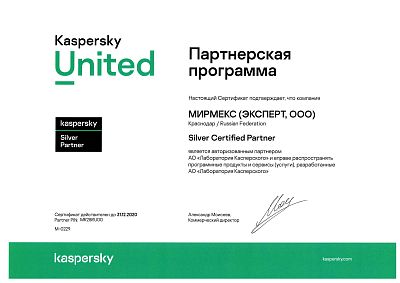 Официальный партнер Kaspersky 2020 год