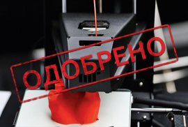 3D печать набирает обороты. Законодательная сторона вопроса
