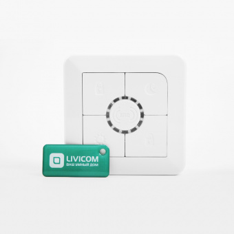 Пульт управления охраной Livi RFID, купить в Краснодаре