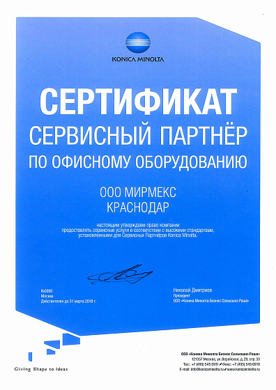 Мирмекс сервисный партнер по офисному оборудованию Konica Minolta