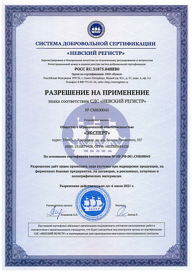 Разрешение на использование знака соответствия
