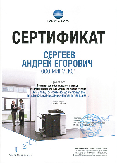 Техническое обслуживание МФУ KONICA MINOLTA