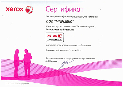 Авторезированный ресселер Xerox 2011 год