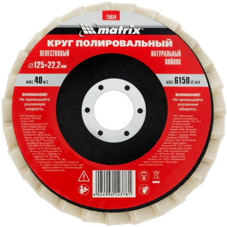 Шлифкруг лепестковый по мет. Matrix 75934, купить в Краснодаре