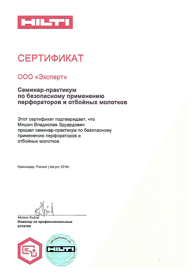 Сертификат по безопасному применению перфораторов и отбойных молотков ООО "Эксперт"