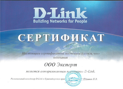 Официальный партнер D-Link