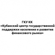 Логотип ГКУ КК «Кубанский центр государственной поддержки населения и развития финансового рынка»