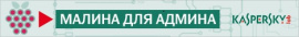 Малина для админа и за лицензии "продление"