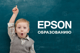 "Epson - образованию" в Мирмекс