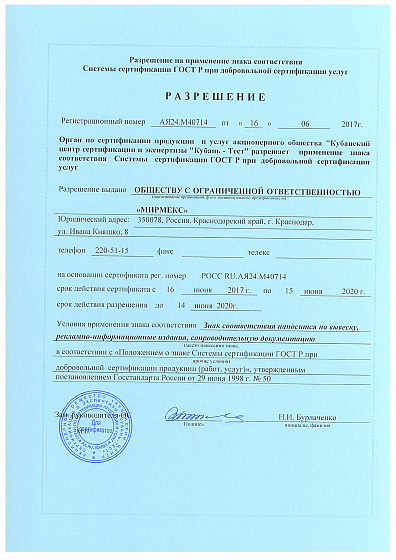 Разрешение на использование знака Ростест