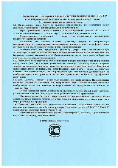 Разрешение на использование знака Ростест