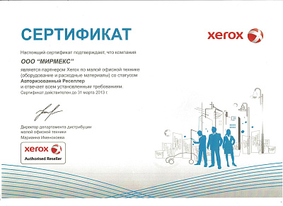 Авторезированный ресселер Xerox 2013 год