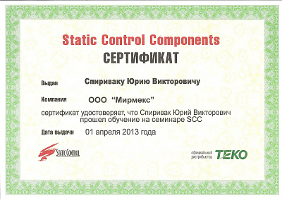 Сертифицированный специалист по заправке картриджей Static Control Comp.