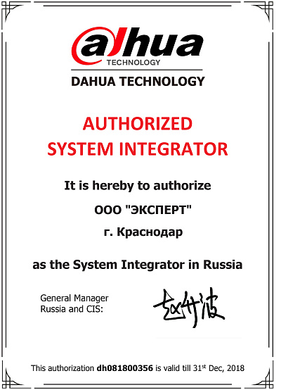 ООО "Эксперт" авторизованный системный интегратор Dahua Technology.