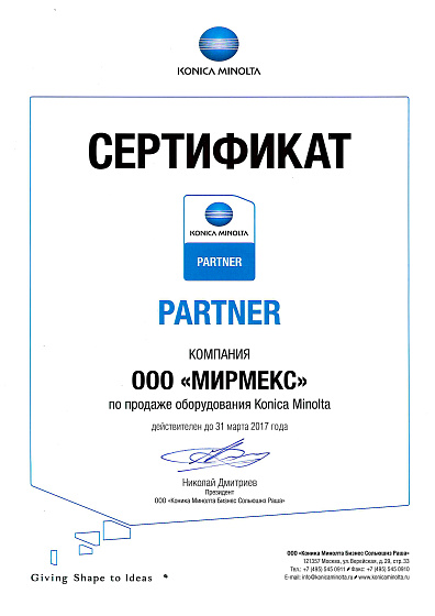 Сертификат партнера Konica Minolta