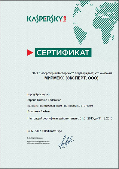 Бизнес партнер Kaspersky 2015 год
