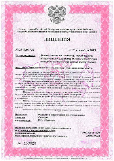 Лицензия на деятельность по монтажу ОПС