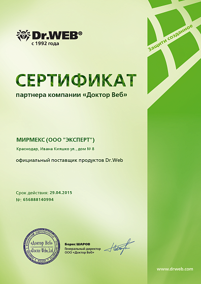 Официальный поставщик Доктор Веб на 2014 - 2015 год