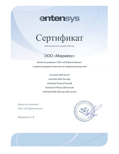 Сертификат Myrmex на право продажи лицензий UserGate