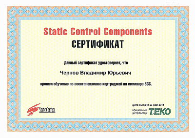 Сертифицированный специалист по заправке картриджей Static Control Comp.