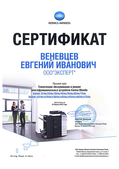 Специалист по ремонту Konica Minolta