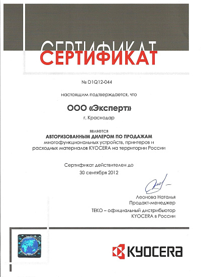 Авторизированный дилер Kyocera по продажам 2012 год