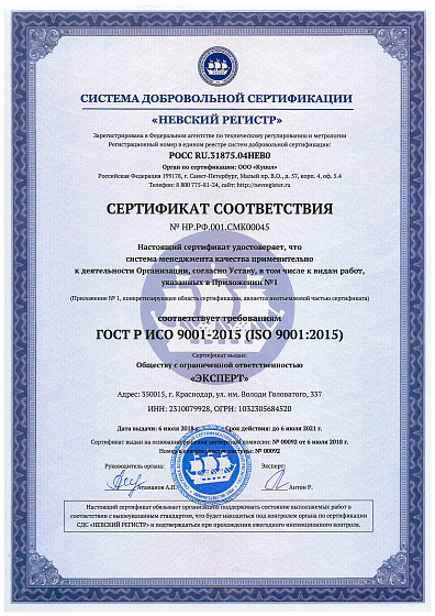 Сертификат соответствия менеджмента качества ISO 9001:2015