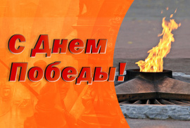 Мирмекс поздравляет с Днем Победы!