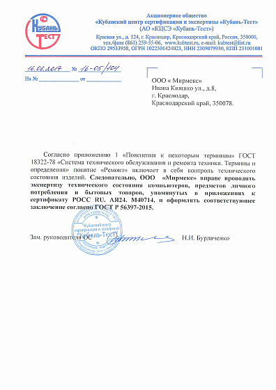 Пояснение Ростест